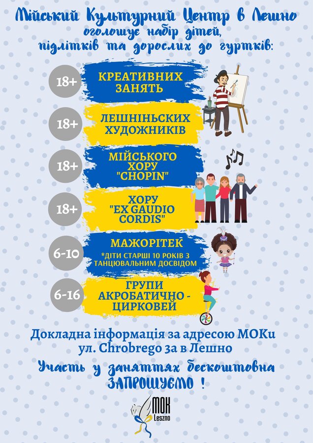 Запрошуємо на заняття Міського Культурного Центра у Лешні