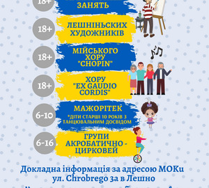 Запрошуємо на заняття Міського Культурного Центра у Лешні